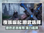 夜族崛起🔥橙武排行榜！最强武器速看！