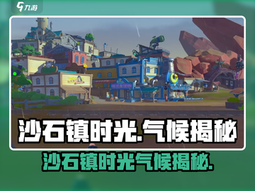 《沙石镇时光》雨天攻略🌧气候全解！截图1