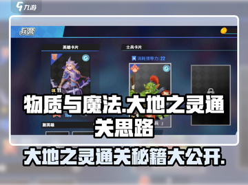 物质与魔法🔥大地之灵通关秘籍，轻松过关💡截图1