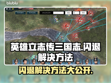 英雄立志传三国志闪退？👇加速器下载地址来了！🔥截图1