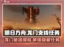 破碎之地龙门支线🔥《明日方舟》必做任务大揭秘！