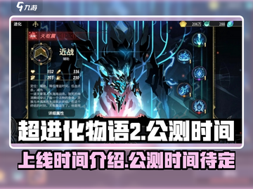 超进化物语2🔥上线公测时间终于曝光啦！截图1