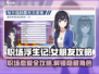 职场浮生记：解锁女朋友成就💡💥