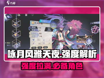 咏月风雅天夜🔥强度爆表！游戏天花板✨截图1