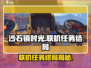 《沙石镇时光》联机最终任务大揭秘！💥结局让你意想不到
