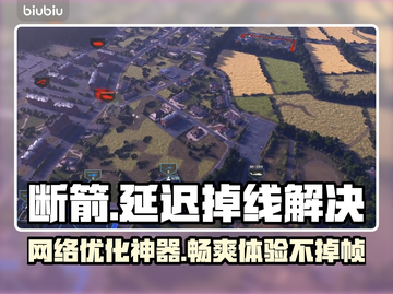 断箭延迟掉线？🔥加速工具让你畅玩无阻！截图1