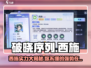 破晓序列西施超详细测评💥游戏新手必看！