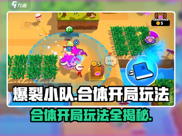 爆裂小队🔥合体开局玩法全攻略/Game名必看！截图1