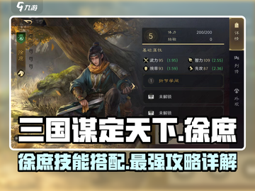 三国谋定天下🔥徐庶技能全解析，搭配攻略一网打尽！截图1
