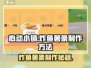心动小镇🔥炸鱼薯条制作秘籍🎉超简单！