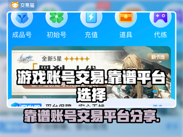 王者荣耀🔥吃鸡账号交易选哪家平台靠谱？截图1