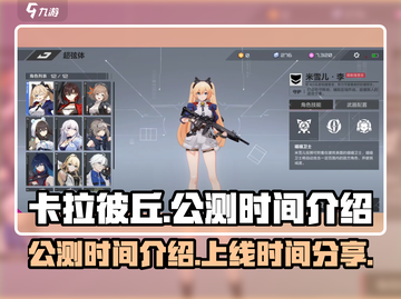 卡拉彼丘手游🔥公测上线时间大曝光！💥截图1