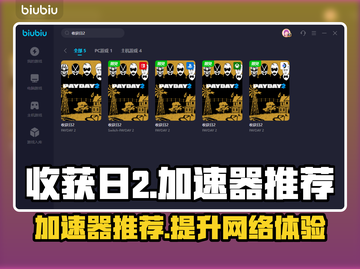 收获日2🔥加速器推荐，下载必备！🚀截图1