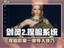 🎮剑灵2捏脸数据导入教程来啦！✨