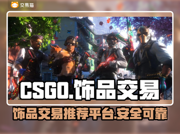CSGO饰品交易🔥买卖平台推荐💎截图1