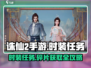 诛仙2手游Fashion任务🔥时装碎片获取全攻略！