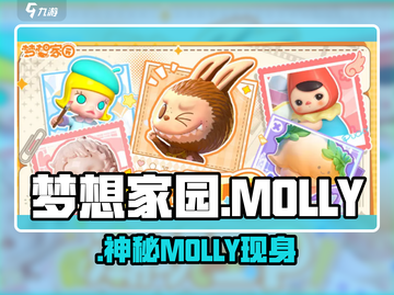 梦想家园MOLLY🔥萌翻你的心！💖截图1