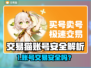 交易猫买号太危险？游戏代练账号被盗！💥