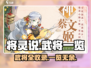 将灵说🔥全套武将大揭秘！游戏党必看！