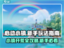 心动小镇🔥新手必看！快速上手攻略🎉