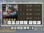 三国志战棋版🔥夏侯渊战法搭配推荐💡