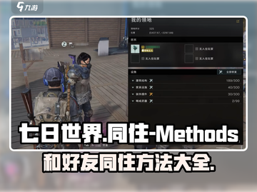 七日世界🔥和好友同住方法大公开！💡截图1