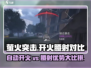 萤火突击⚡腰射VS自动开火，谁才是胜负关键？🔥