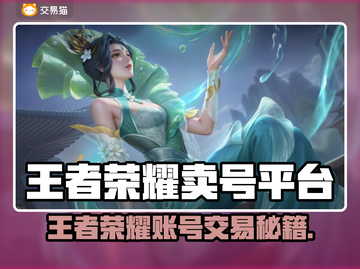 🔥王者荣耀卖号平台大揭秘！游戏代练变现新招🎮截图1