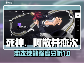 境界刀鸣：阿散井恋次技能强度爆表！🔥截图1