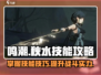 鸣潮🔥秋水技能全解析，掌握必看！🎮