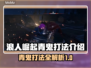 浪人崛起青鬼打法🔥超简单技巧分享！🎮