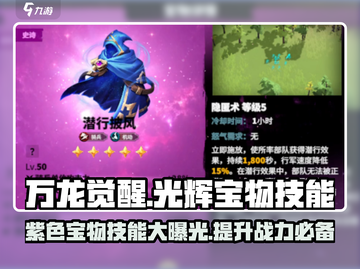 万龙觉醒✨光辉紫色宝物技能超详解来啦！截图1