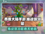 西普大陆手游挑战塔30层🔥通关秘籍🎉