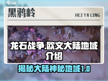 龙石战争🔥欧文大陆地域全揭秘！📍截图1