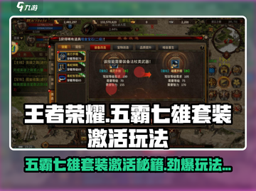 阴阳师：五霸七雄套装激活秘籍💥🔥截图1
