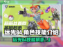远光84🔥技能大曝光！英雄必备绝技🎉