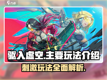 驱入虚空🤩超好玩！沉浸式玩法等你来战🔥截图1