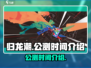 归龙潮🔥公测时间曝光！💥游戏迷必看！