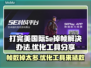 打完美没事打5E掉帧？🔥游戏优化工具来救场！🎮