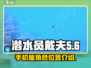 潜水员戴夫📖柯布拉在哪？手机玩家必看！