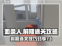 面条人攻略🔥前期通关流程分享！🎮