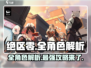 绝区零🔥全角色解析攻略，人物介绍一网打尽！