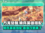 万龙觉醒🔥最强骑兵英雄搭配攻略来啦！