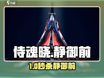 侍魂晓🔥静御前速通绝招！截图1