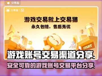 王者荣耀游戏账号交易🔥哪个平台更靠谱？截图1