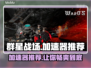 群星战场🔥加速器哪个好用？玩游戏不再卡顿💡