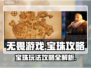 无畏游戏宝珠🔥玩法规则超全攻略来啦！