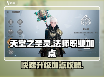 天堂之圣灵法师职业加点🔥法师必备攻略！截图1