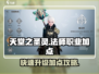 天堂之圣灵法师职业加点🔥法师必备攻略！