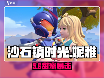 《沙石镇时光》妮雅恋爱事件💥截图1